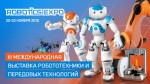 Крупнейшая выставка робототехники Robotics Expo 2015 снова пройдет в Москве