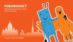 Четвертый международный робототехнический фестиваль "РобоФинист-2017"